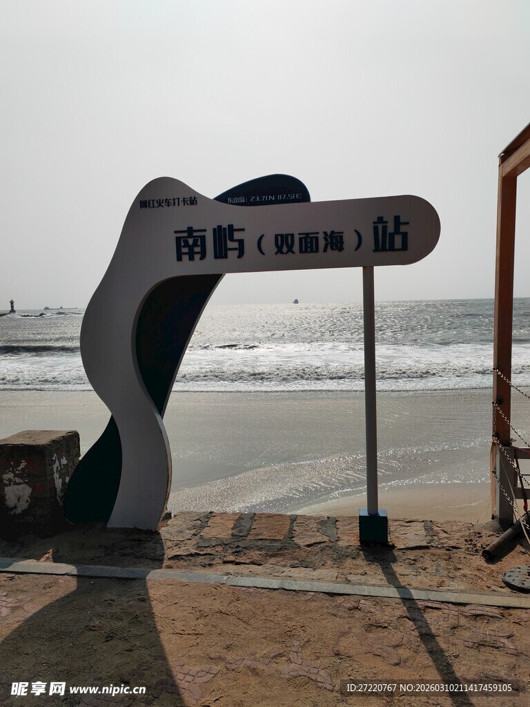 海边艺术造型标识牌