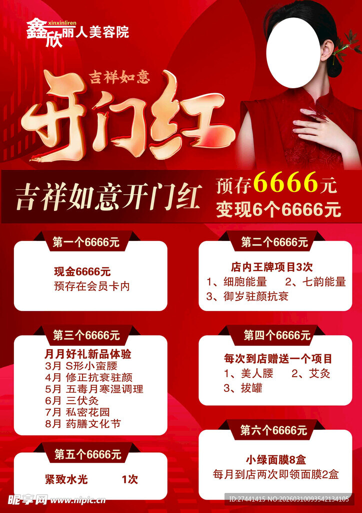 新年手机促销开门红活动