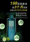 198元洗发水优惠促销活动
