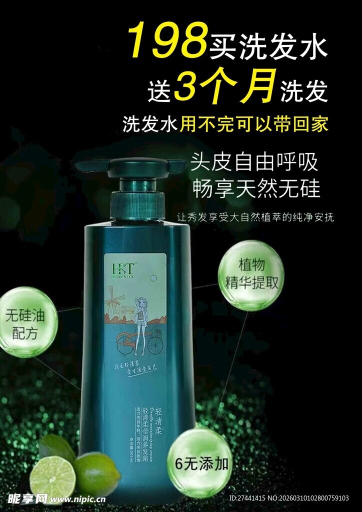 198元洗发水优惠促销活动