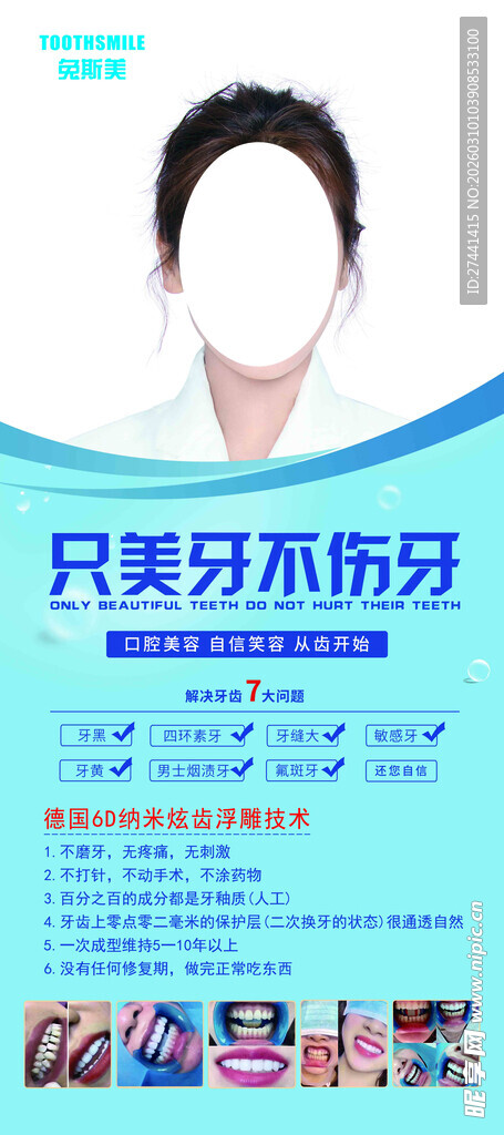 牙齿矫正专家风采展示