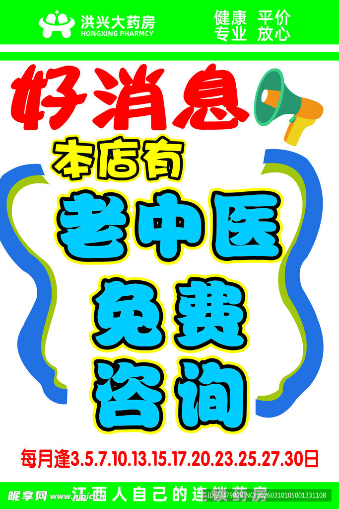 名老中医免费咨询活动