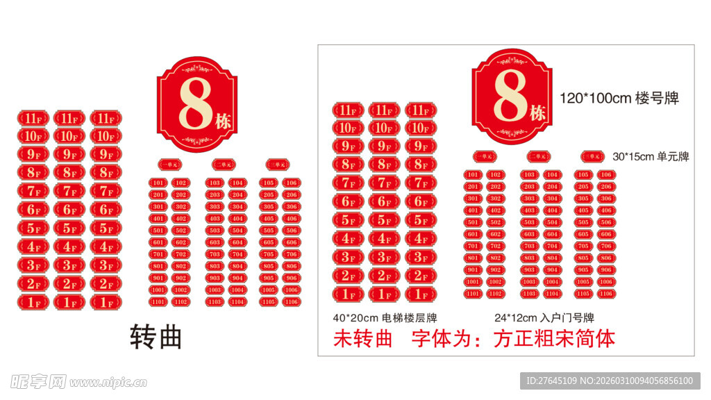 小区楼栋牌楼层牌单元牌门号牌
