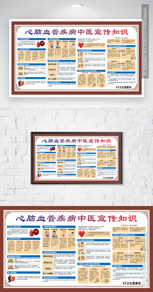 心脑血管疾病防治知识