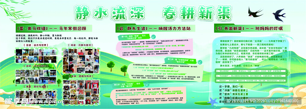 绿色春天主题班级海报