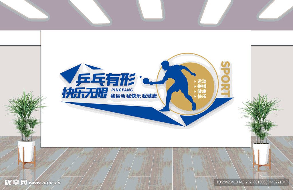 校园体育文化形象墙