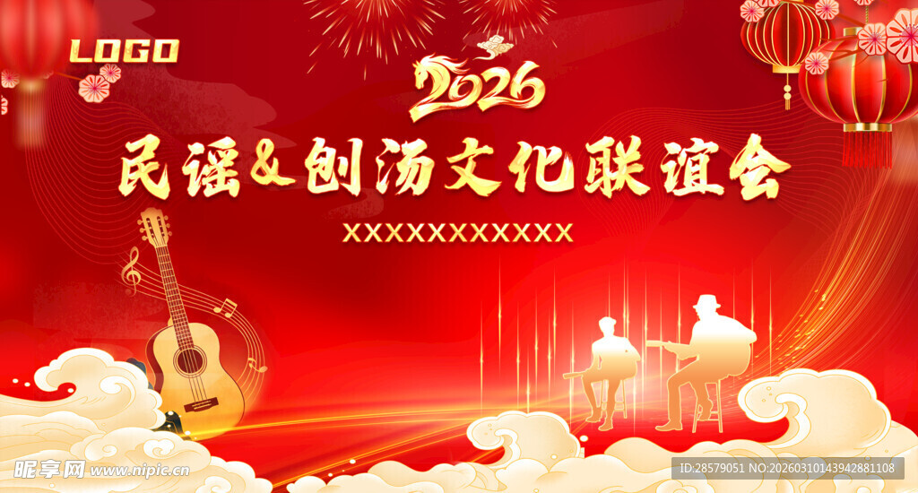 民谣刨汤文化联谊会背景图片