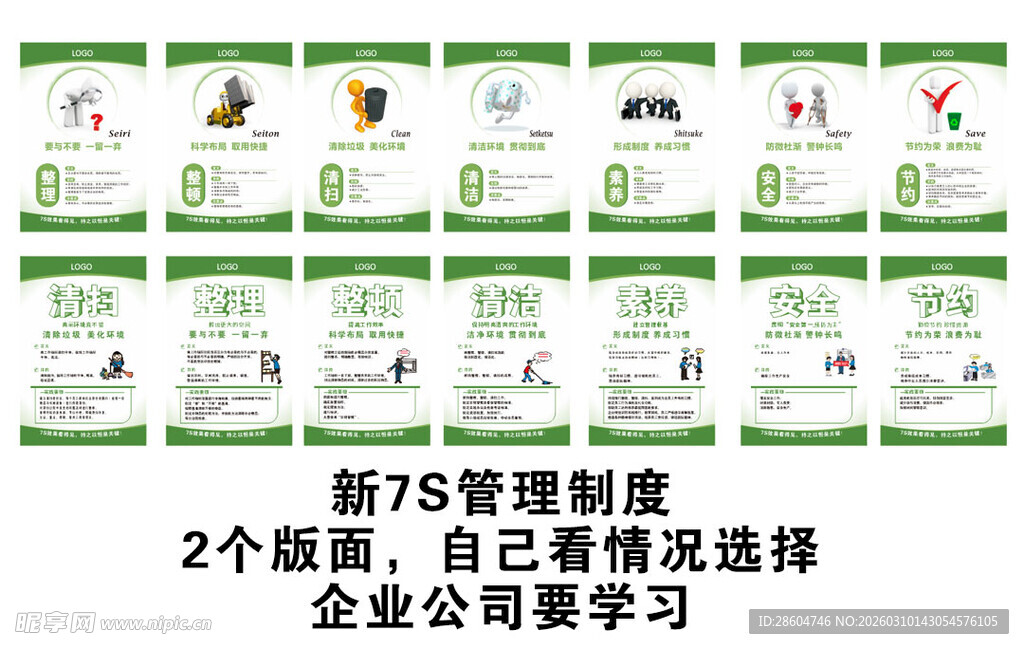 7套企业管理制度模板合集