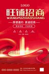 旺铺招商海报