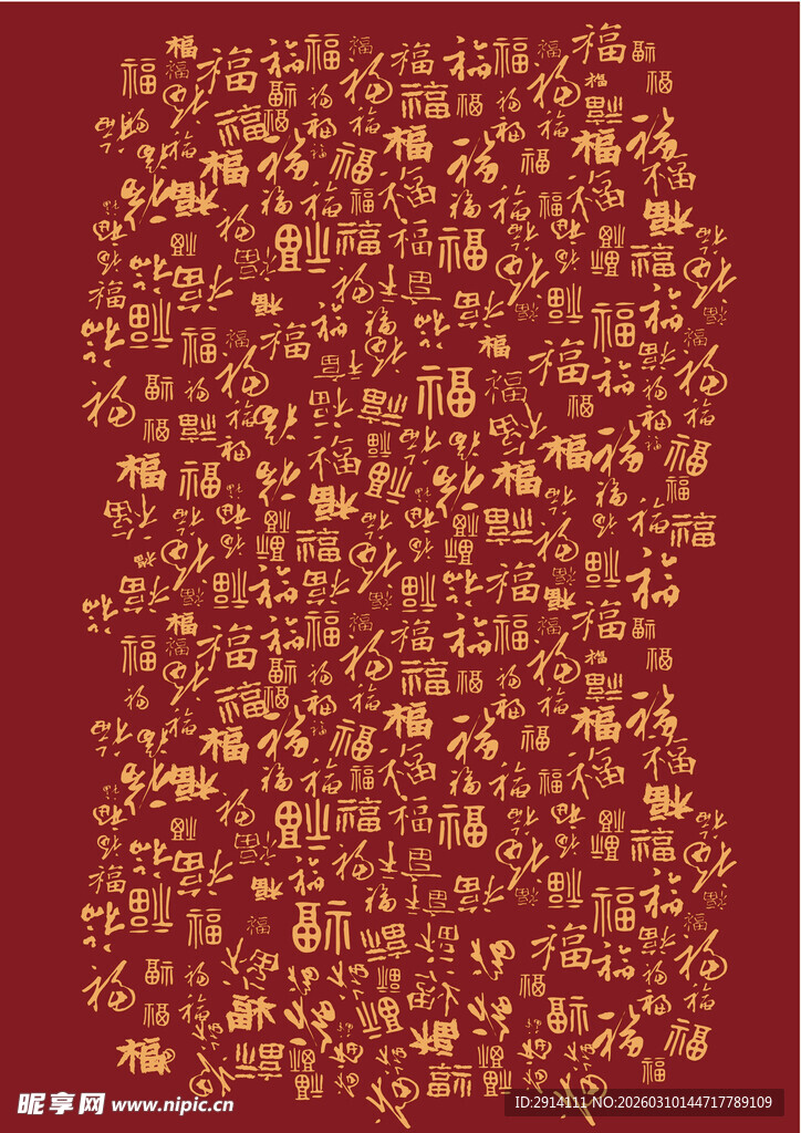 福字图案底纹