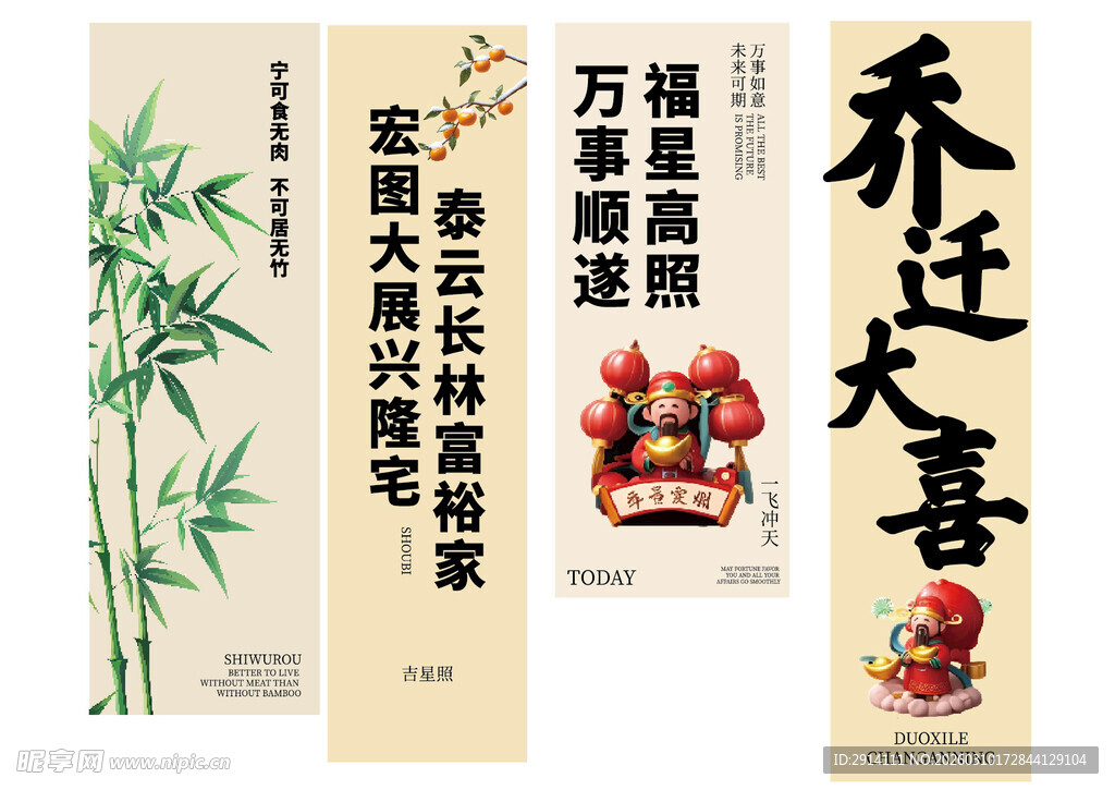 乔迁装饰对联喜庆