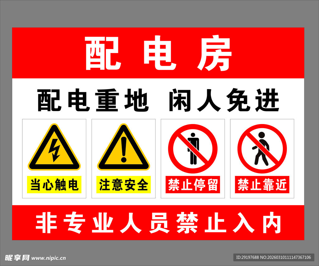 配电房  配电室 