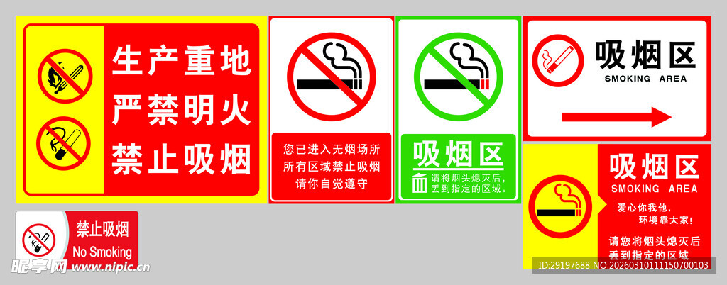 吸烟区  禁止吸烟
