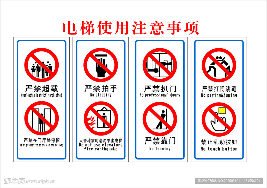 电梯安全  电梯标识