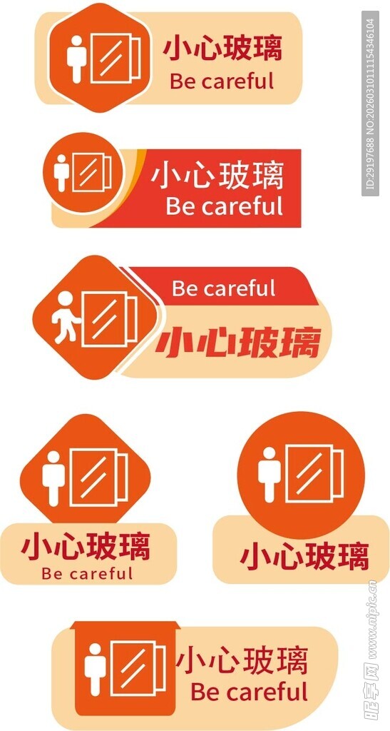 小心玻璃 