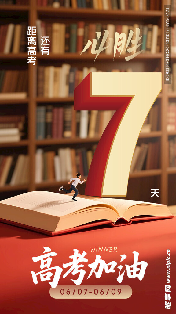 高考加油