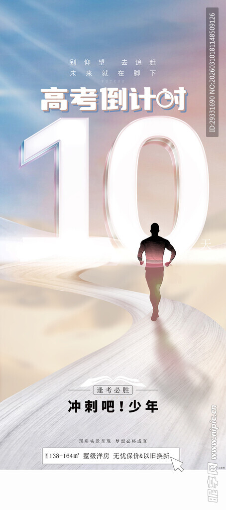 高考倒计时
