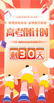 高考倒计时