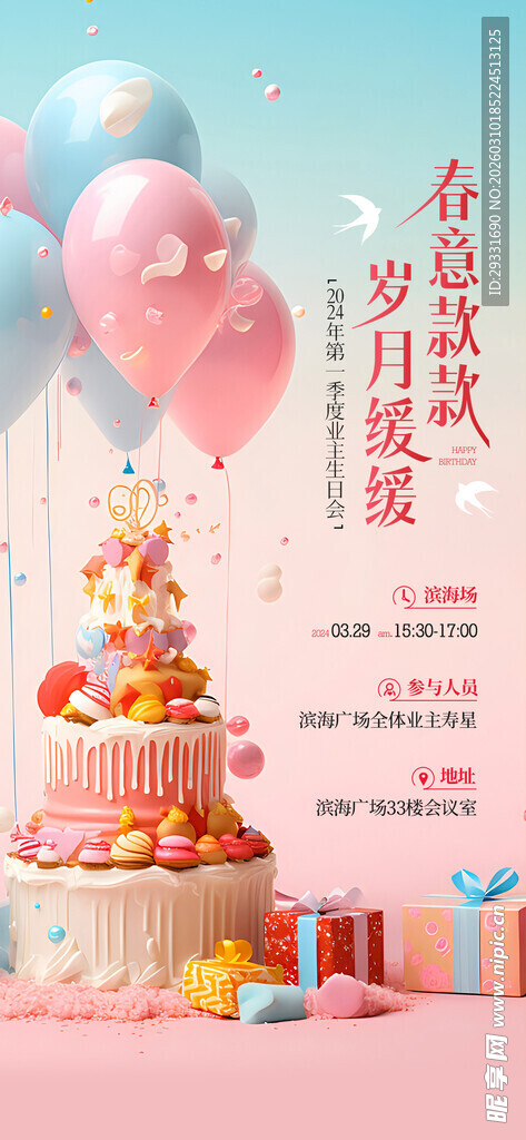 生日快乐海报