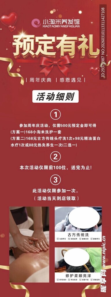 养发馆预定有礼