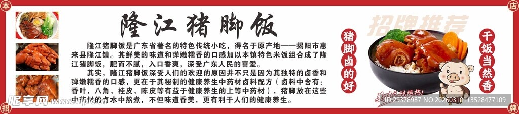 隆江猪脚饭简介