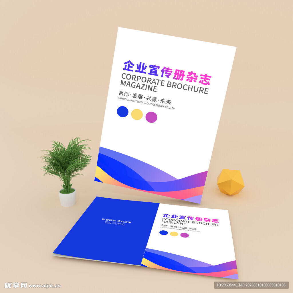 企业宣传册样机