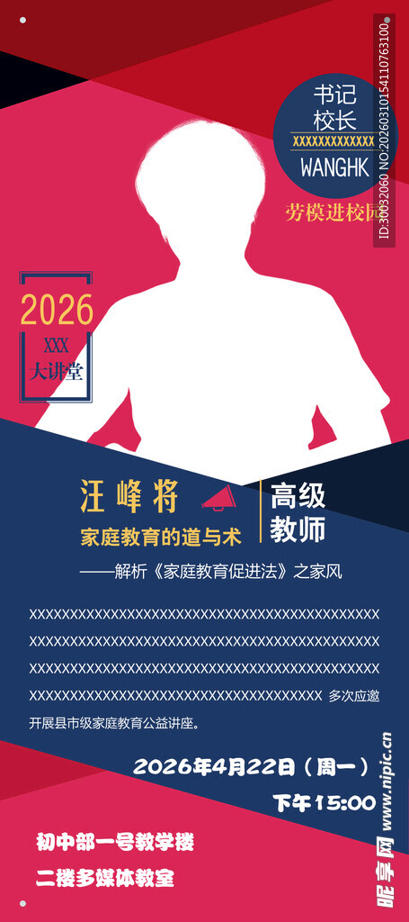 商务精英招聘海报