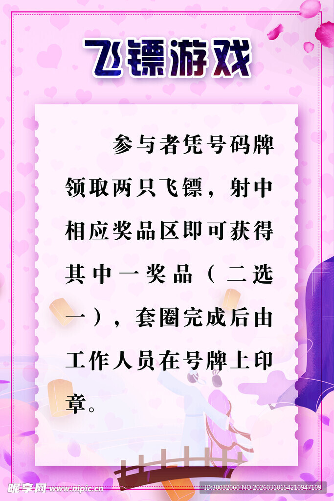 飞镖游戏活动规则说明