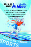 运动会海报