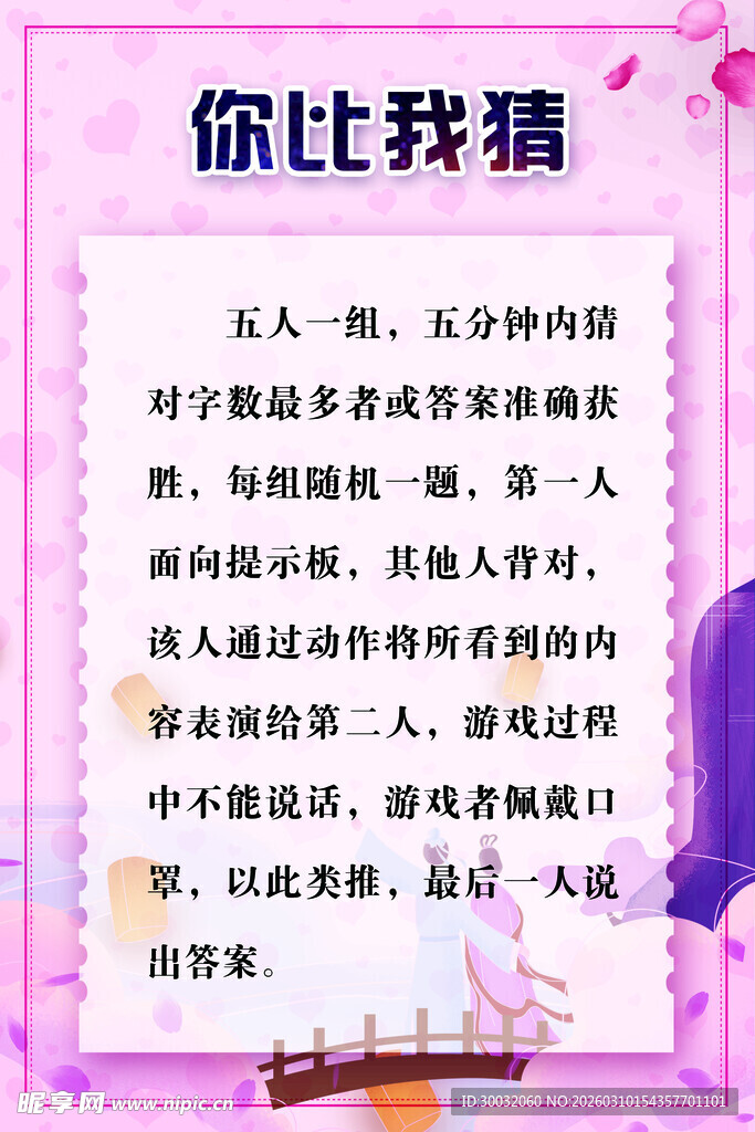 你比我猜游戏说明