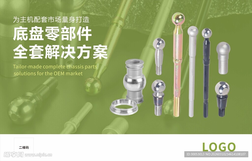 底盘零部件海报