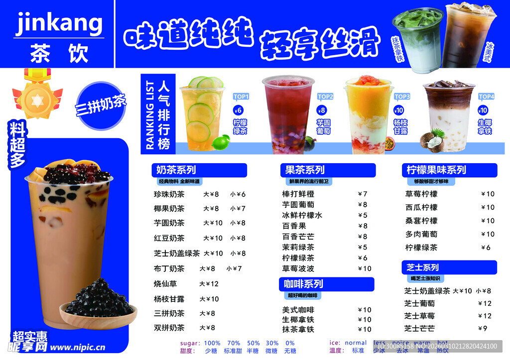 奶茶店饮品价格表展示