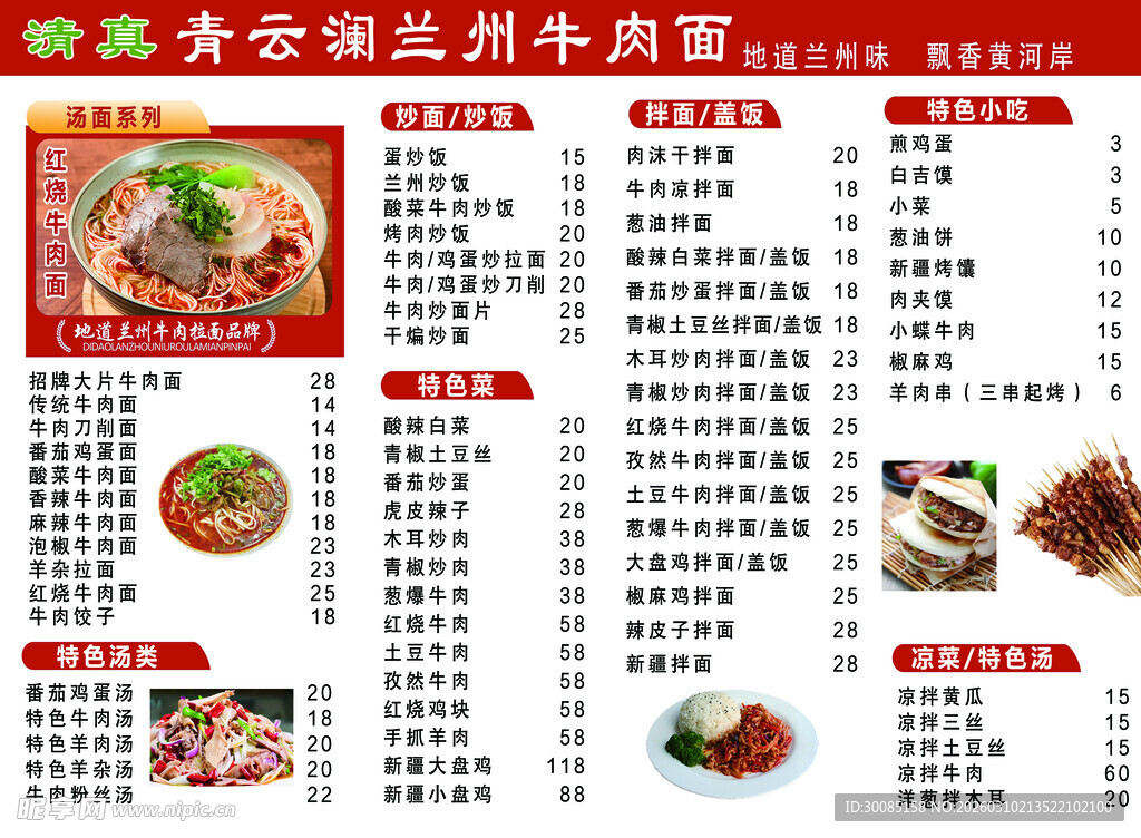 兰州牛肉面菜单
