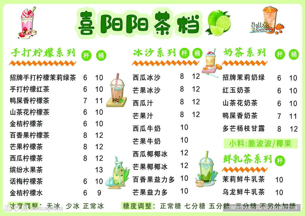 奶茶价格表