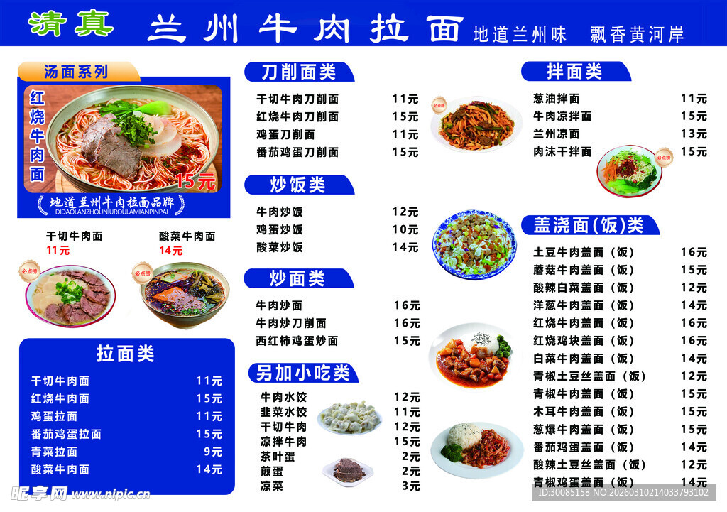 兰州牛肉拉面馆菜单