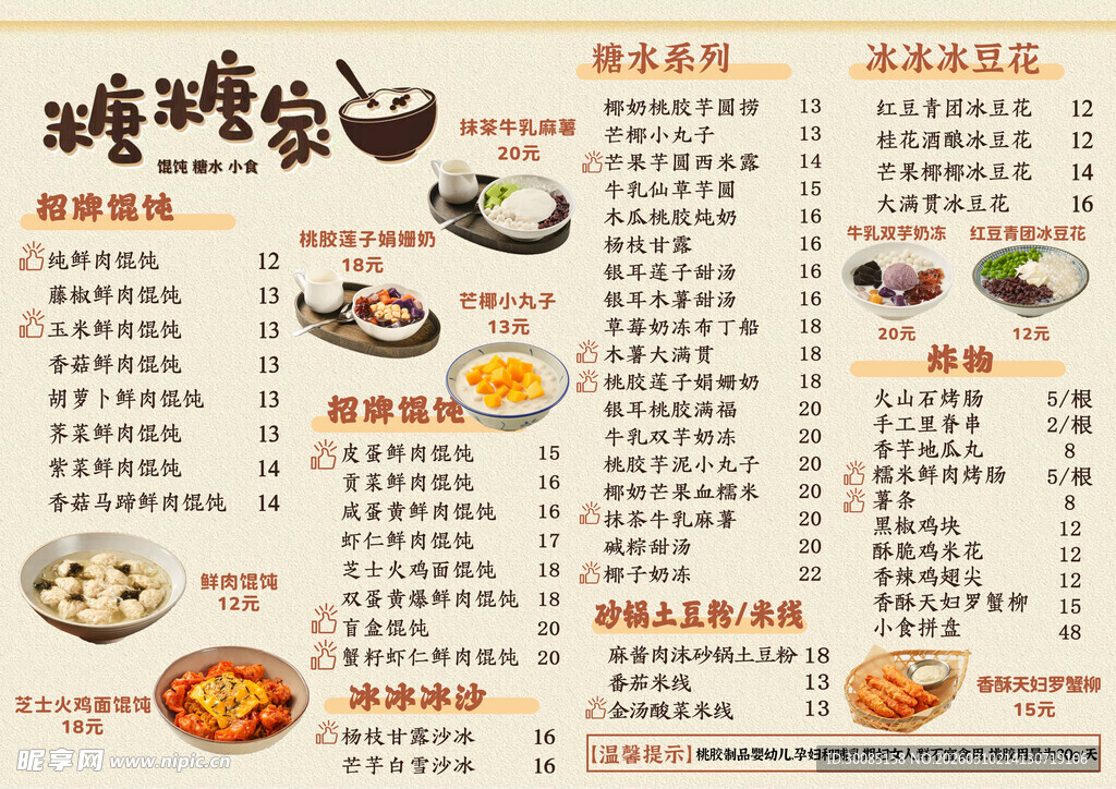 糖水菜单展示