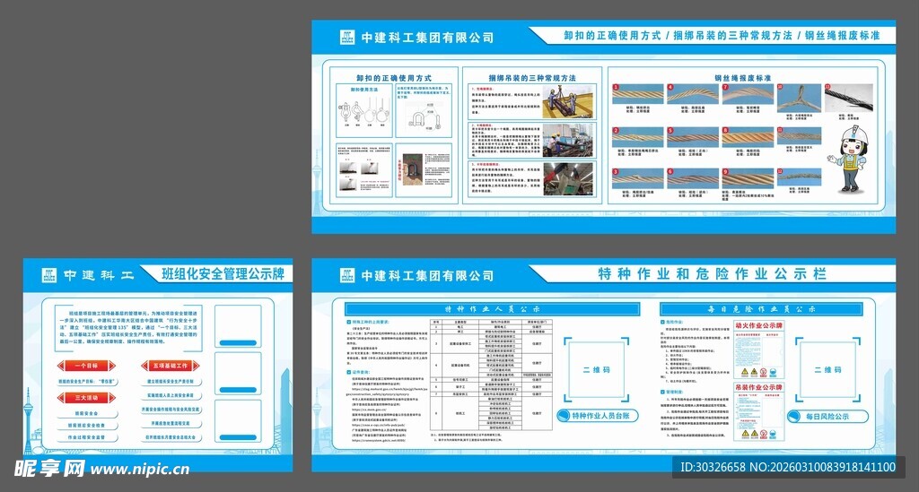 班组化特种危险作业吊索具