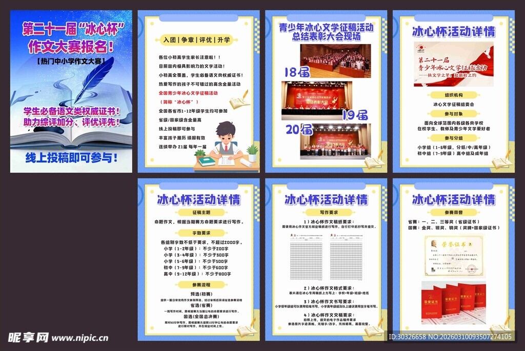 青少年冰心文学征稿活动