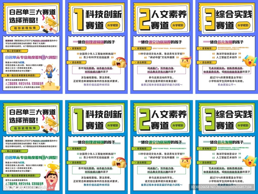 白名单赛事三大赛道