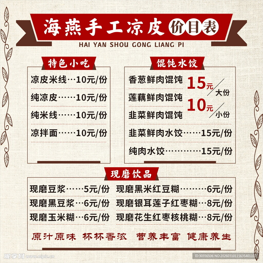 手工凉皮价目表