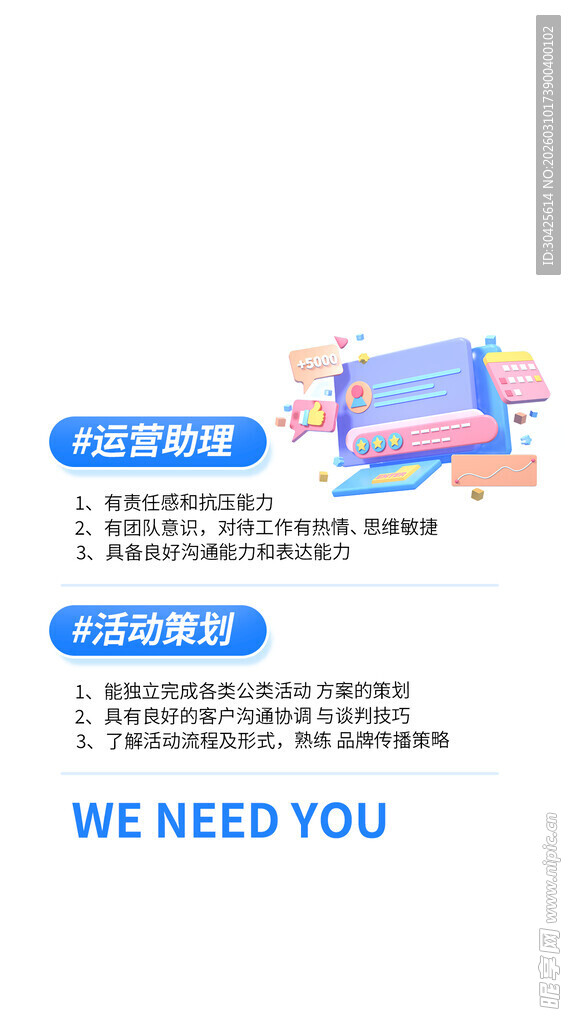 招聘岗位信息展示