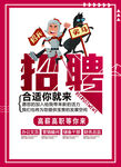 卡通风格招聘海报