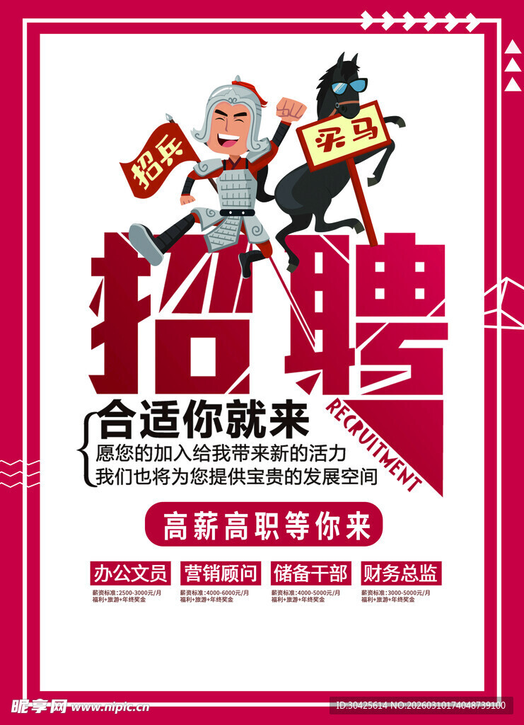 卡通风格招聘海报