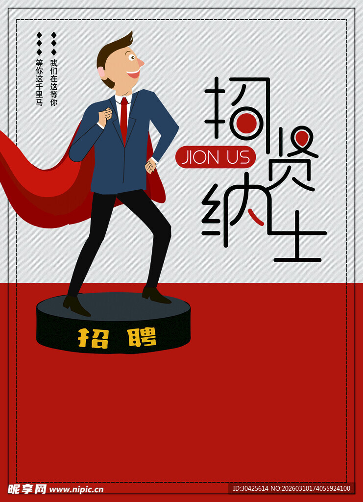 招聘精英开启职场新篇