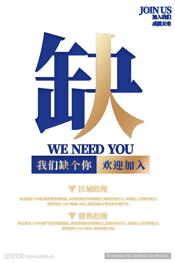 企业招聘我们缺你加入