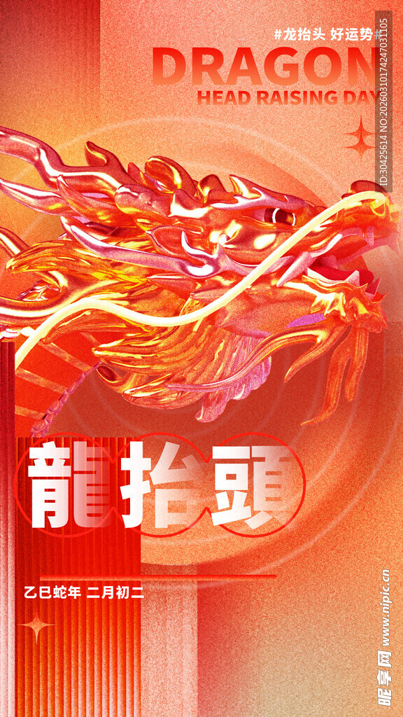 龙抬头主题喜庆插画