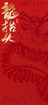 龙年中式喜庆红色背景图