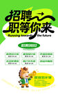 企业招聘海报