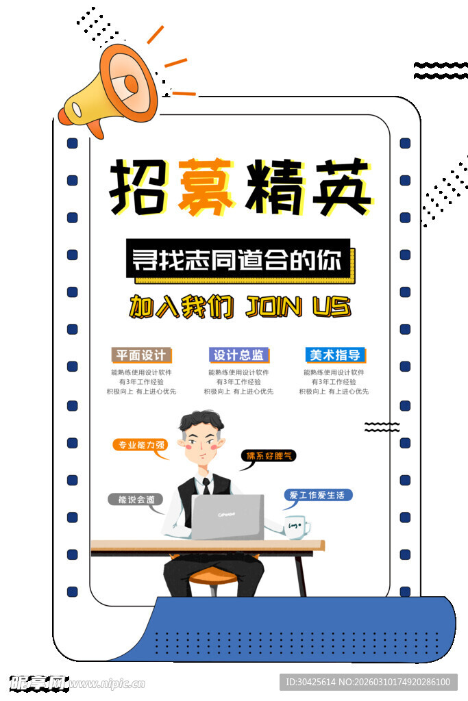 招聘精英海报展示