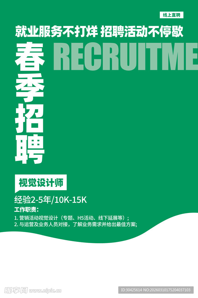 春季校园招聘火热开启